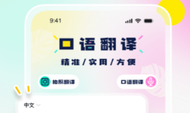 翻译软件有没有 火爆的的能够翻译软件分享