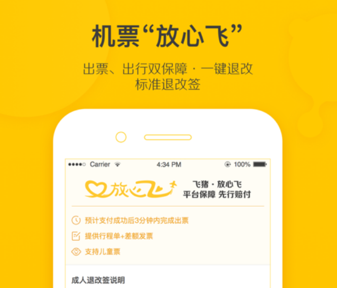 买车票机票哪些软件好 能够买车票机票的软件分享