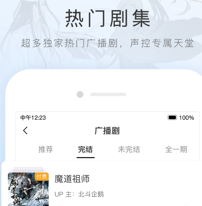 听广播剧的app哪些好分享 吐字清晰的听广播剧app有哪几款截图