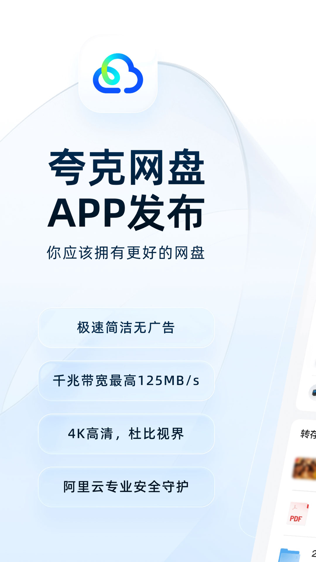 网盘app下载不用钱榜单 免费网盘软件下载合集