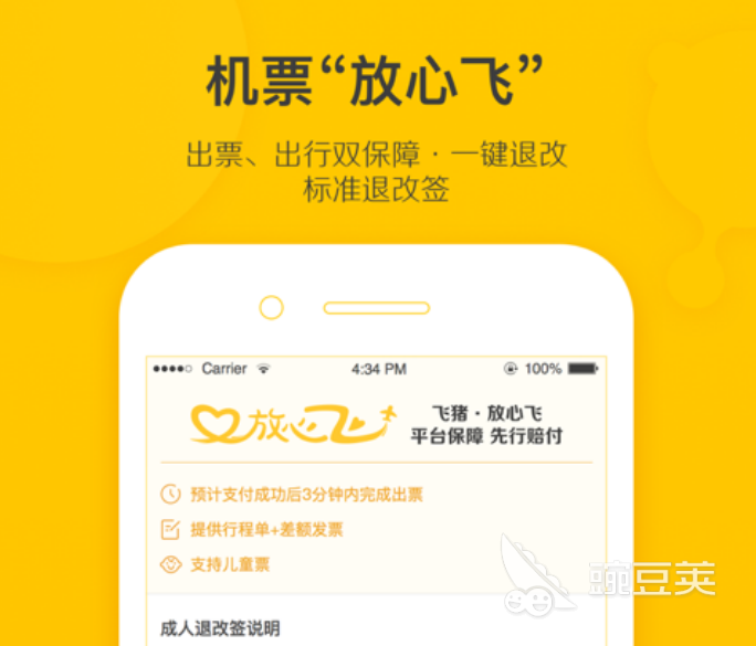 买车票和机票哪些App更方便？2026火爆的购票软件对比分享截图
