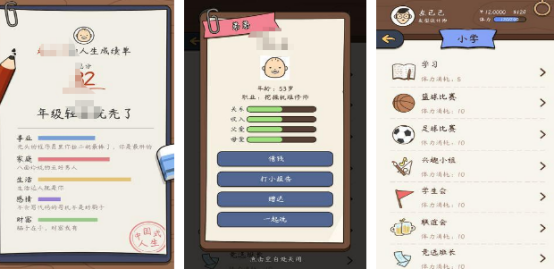 高人气的人生模拟游戏有哪些