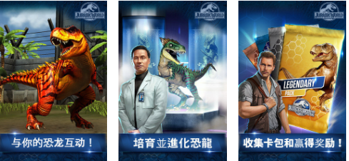 受欢迎的侏罗纪公园游戏有哪几款 有趣的恐龙游戏介绍2026截图