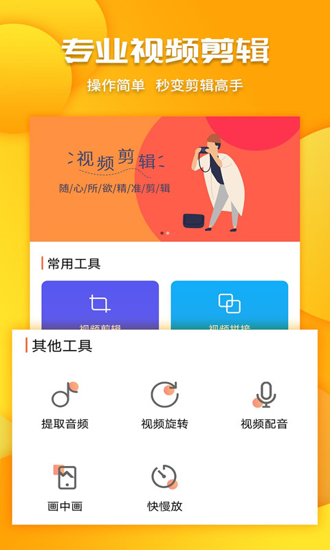 剪辑app下载什么软件好