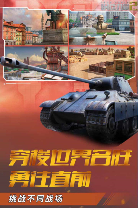 热门游戏坦克榜单分享 2026火爆的的坦克游戏有哪几款截图
