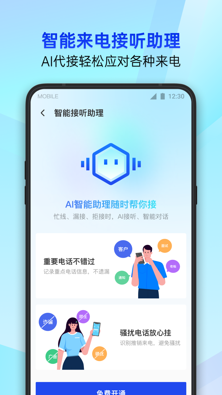 手机管家app下载安装榜单 手机管家app下载合集
