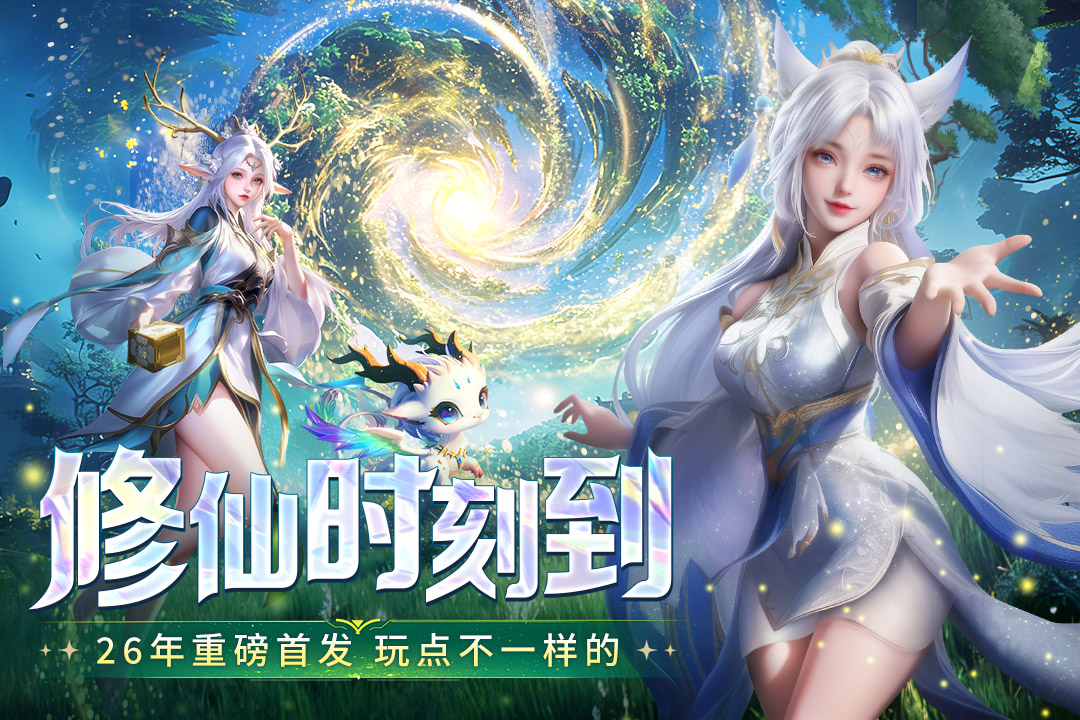 有不有受欢迎的仙侠游戏手机版推荐2026 必玩的仙侠手游排行截图