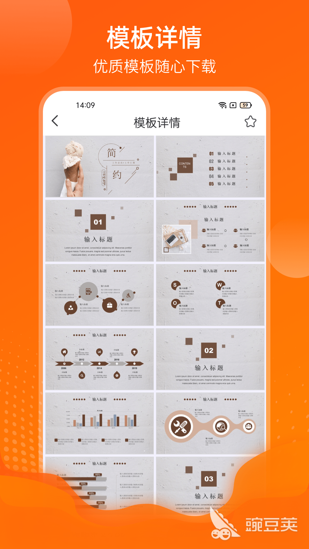 PPT制作软件分享｜功能全面、易上手、高效率的演示文稿工具精选截图
