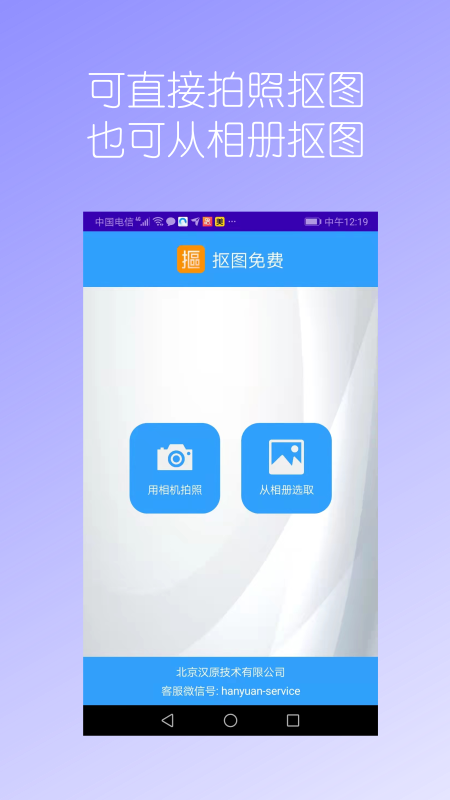 抠图软件有哪几款 实用的抠图软件app推荐截图