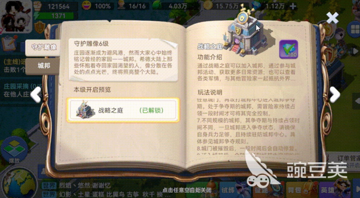 家园梦想派对城邦玩法详解：新手入门与进阶教程