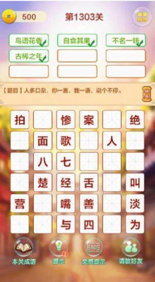 受欢迎的填成语游戏有什么 2026有趣的填成语游戏下载截图