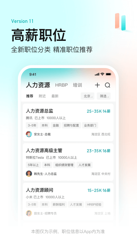 找工作在哪些app找比较真实靠谱 岗位全面的找工作软件推荐截图