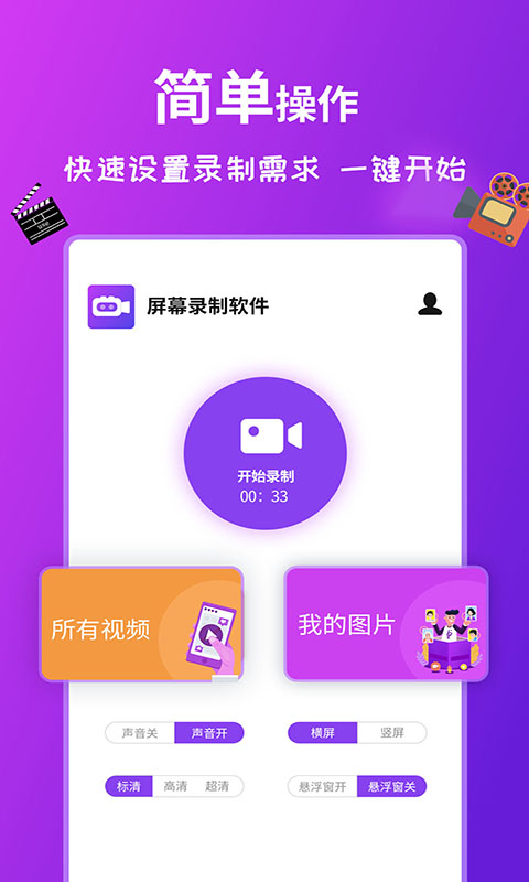 实用的屏幕录制app下载有哪些