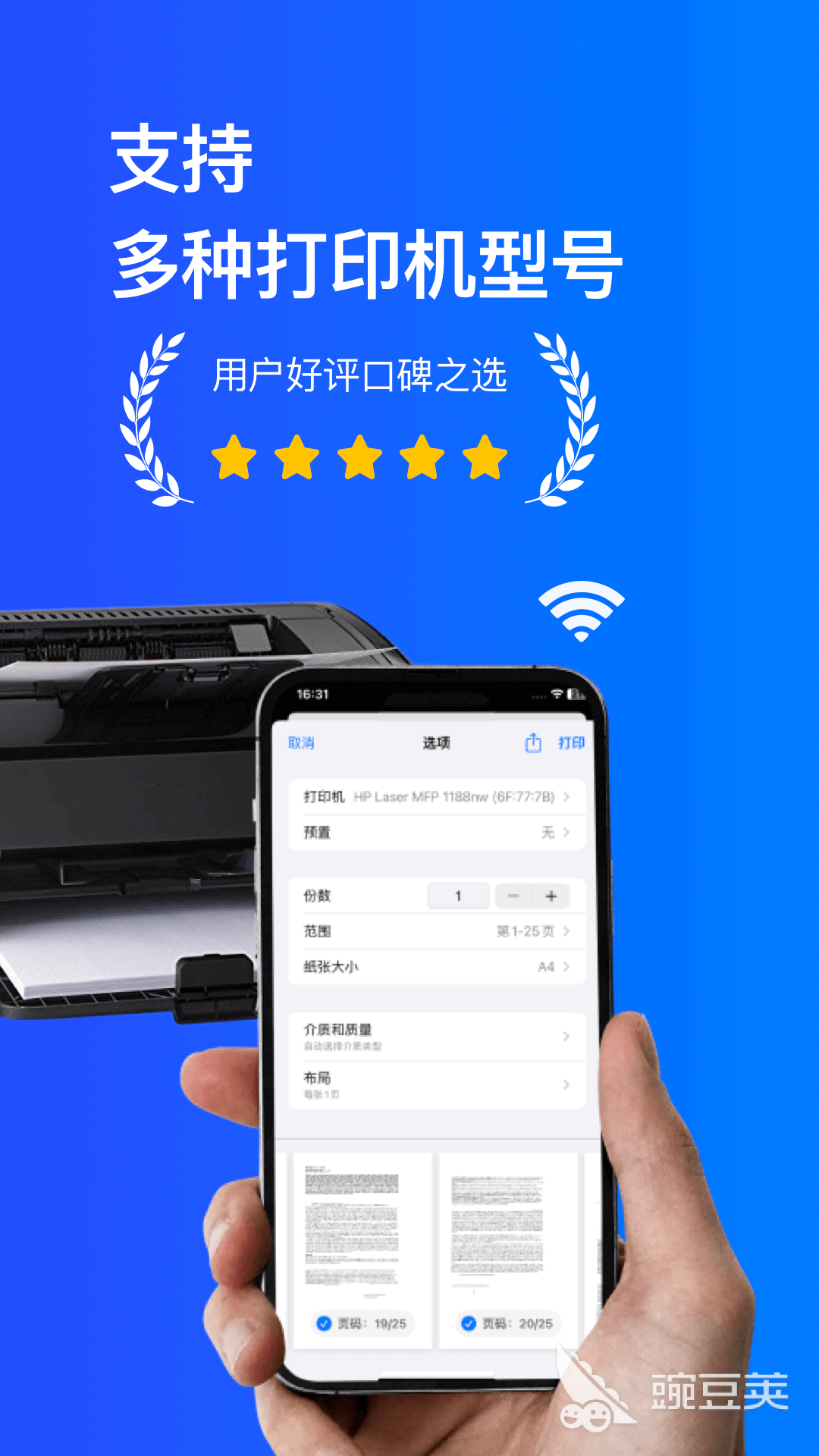 手机打印软件分享 2026年不用钱好用功能全面的手机打印APP榜单合集截图