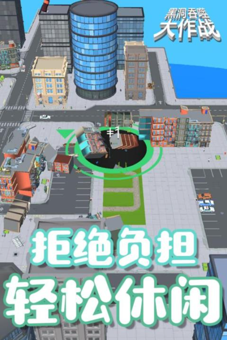 黑洞吞噬游戏有哪几款 2026必玩的黑洞吞噬游戏分享截图