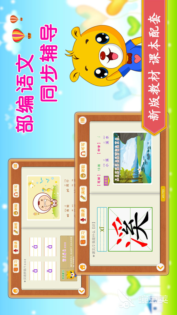 小学一年级语文拼音跟读软件分享｜不用钱实用的拼音学习工具截图