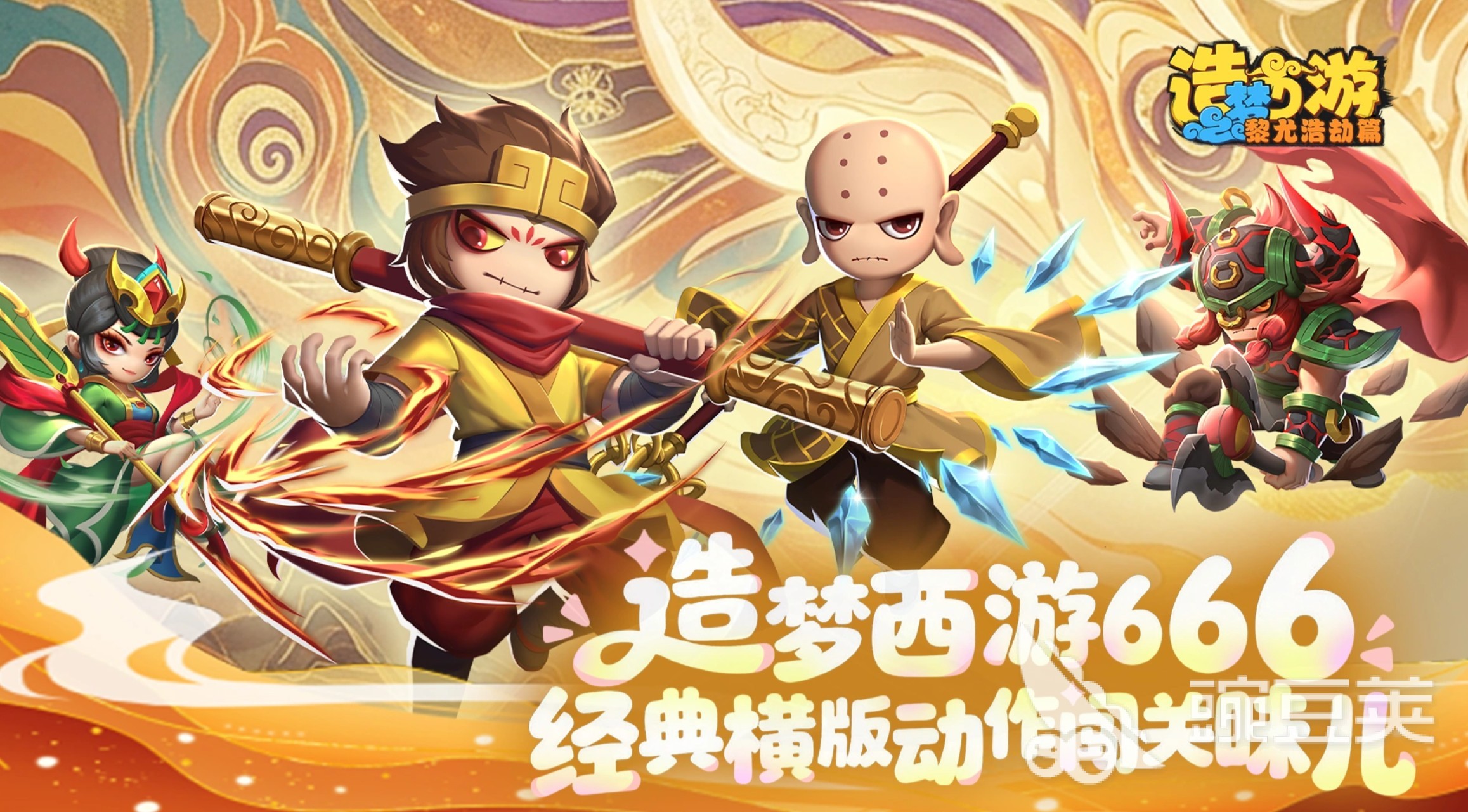 造梦西游之黎尤浩劫篇分享角色推荐 造梦西游之黎尤浩劫篇强势角色排行与选择指南截图