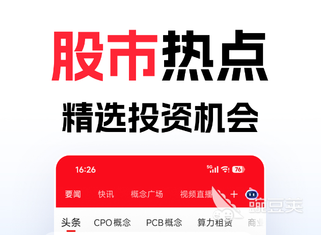 不用钱行情软件APP下载分享 实用的股票期货实时行情工具榜单合集截图