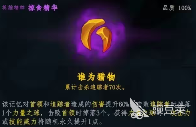 梦之形手机版掠食精华教程 梦之形手机版掠食精华获取方法与实用技巧截图