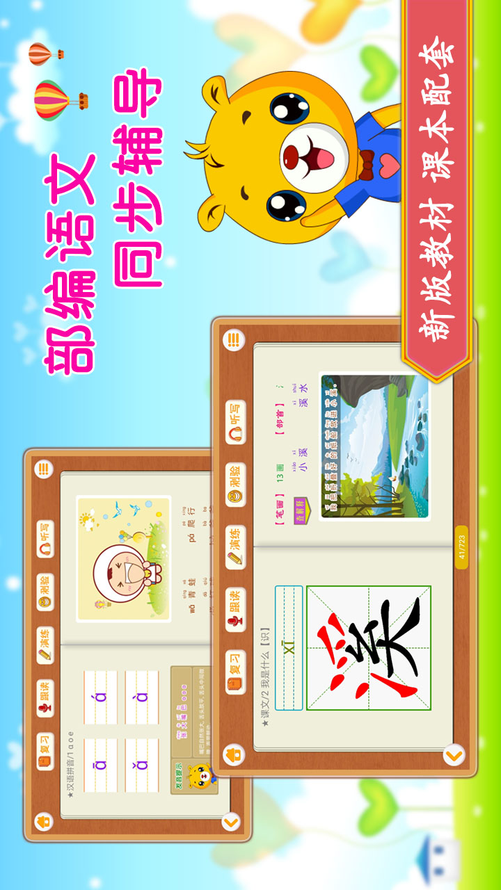 小学一年级语文拼音跟读软件有哪几款 小学语文拼音跟读软件不用钱分享