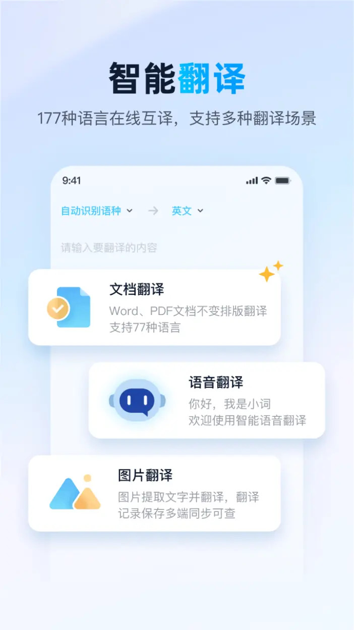 不用钱翻译软件哪些好用 免费翻译软件app分享截图