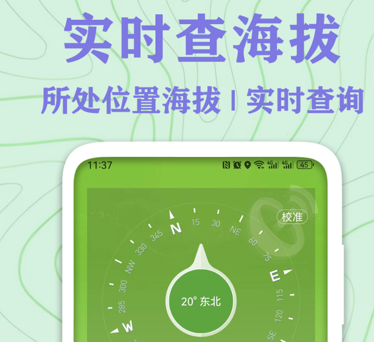 准确的实时海拔高度表app分享 好用的海拔高度表app精选