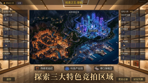 高人气拍卖游戏合集