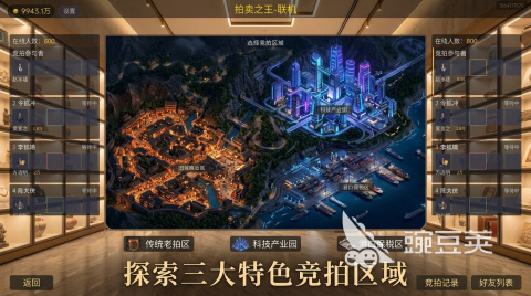 2026高人气拍卖类游戏分享：玩法有趣、互动性强的火爆的拍卖游戏榜单