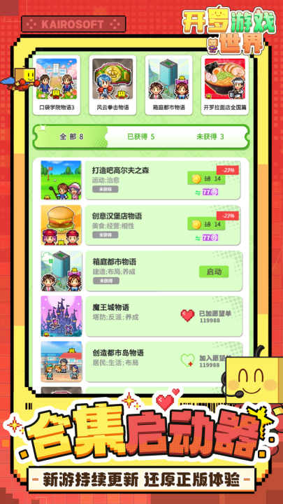 开罗游戏所有游戏排行