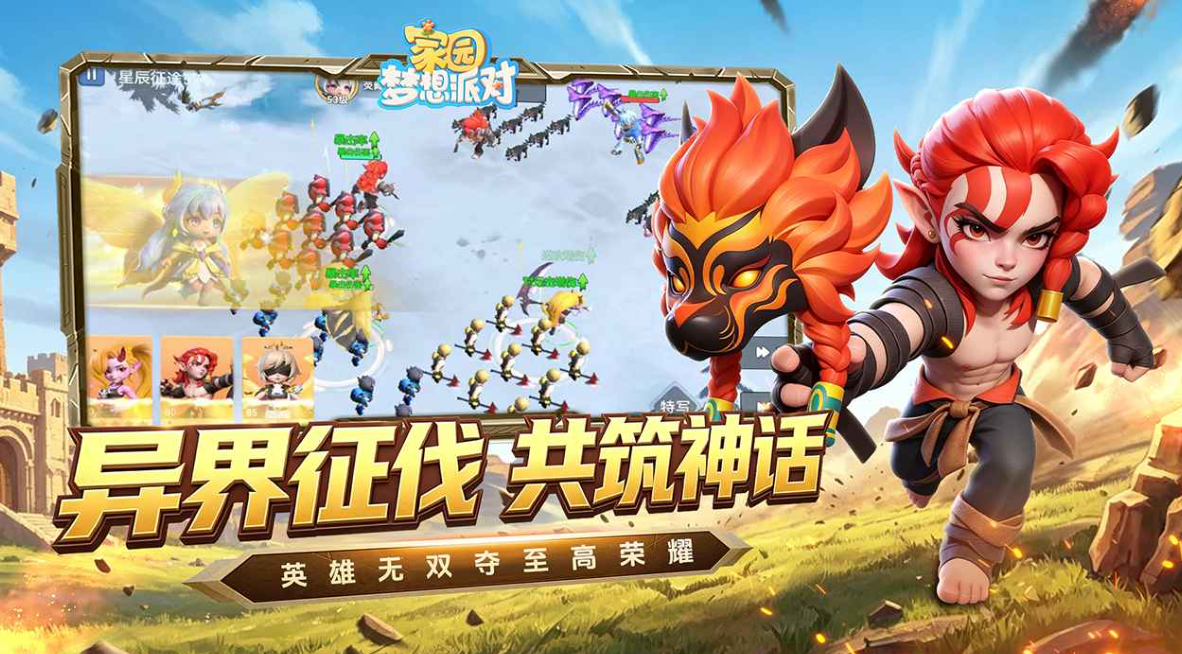 家园梦想派对士兵试炼教程 家园梦想派对士兵试炼系统盘点截图