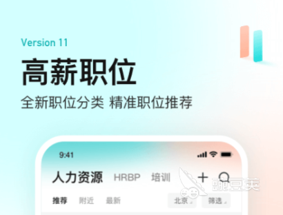 找工作软件哪些好用 可靠的求职APP分享清单截图