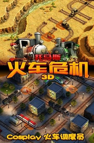 2026超受欢迎的托马斯游戏分享 最有趣的托马斯手机游戏汇总截图