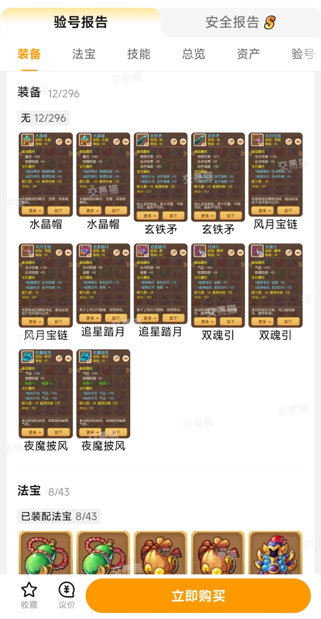 游戏账号交易网站哪些好 可靠游戏账号交易网站分享截图