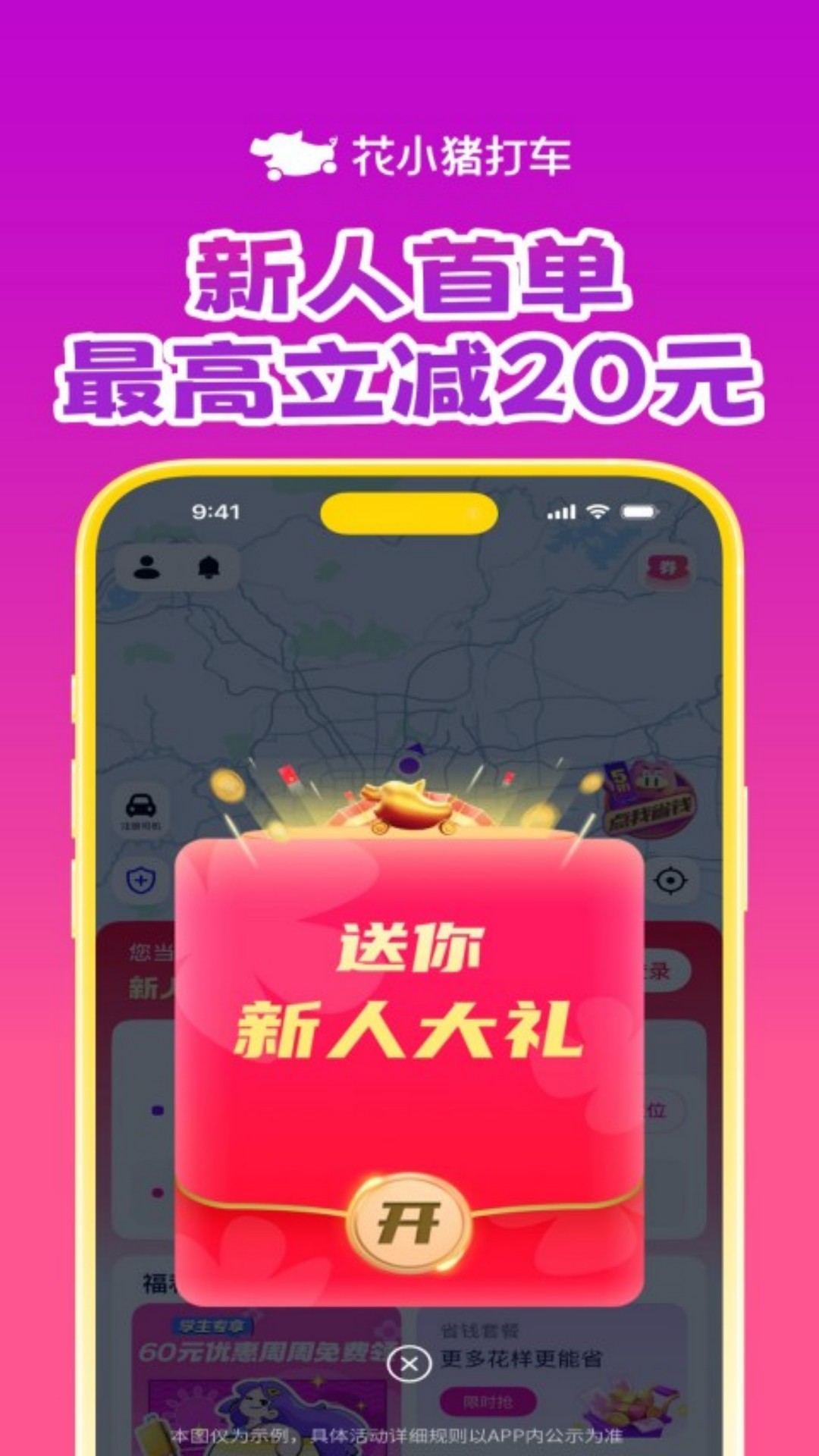打车用什么软件最好最便宜 车型全面的打车软件推荐截图