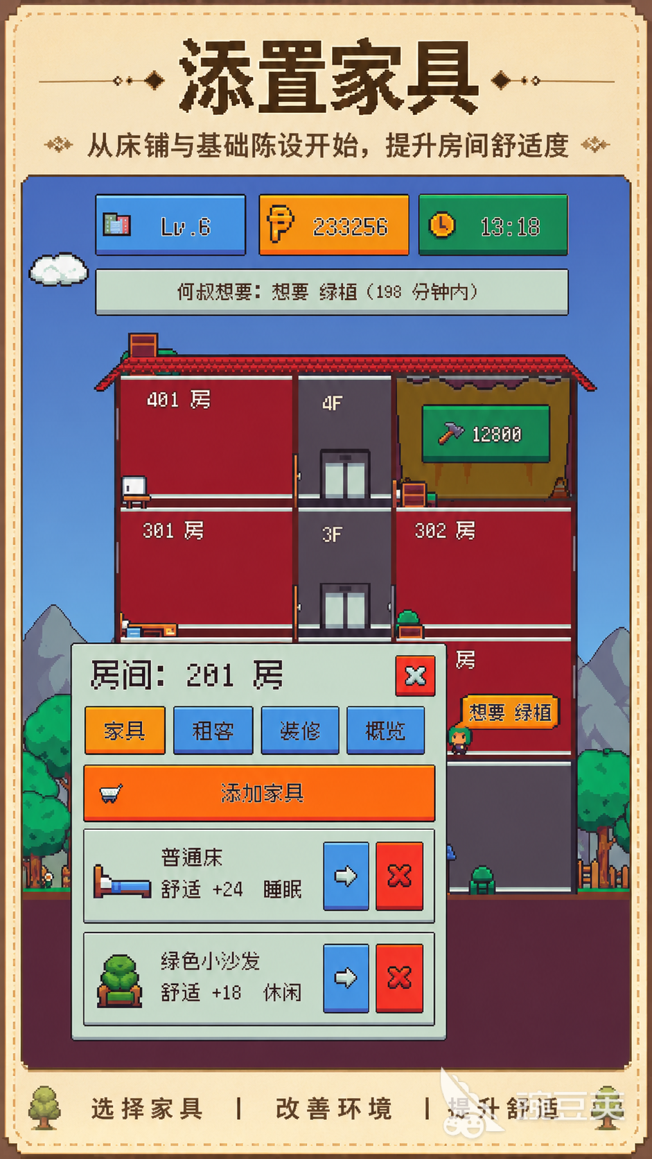 小小公寓物语下载安装链接汇总 小小公寓物语最新安卓iOS安装包获取方式截图