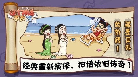 流行的神话游戏汇总