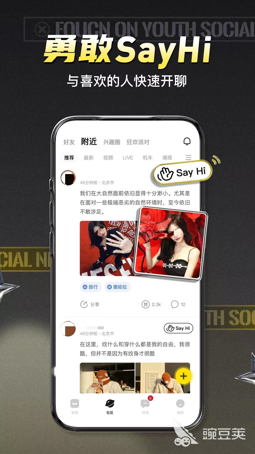 正规交友软件分享 最实用的陌生人社交App榜单合集截图