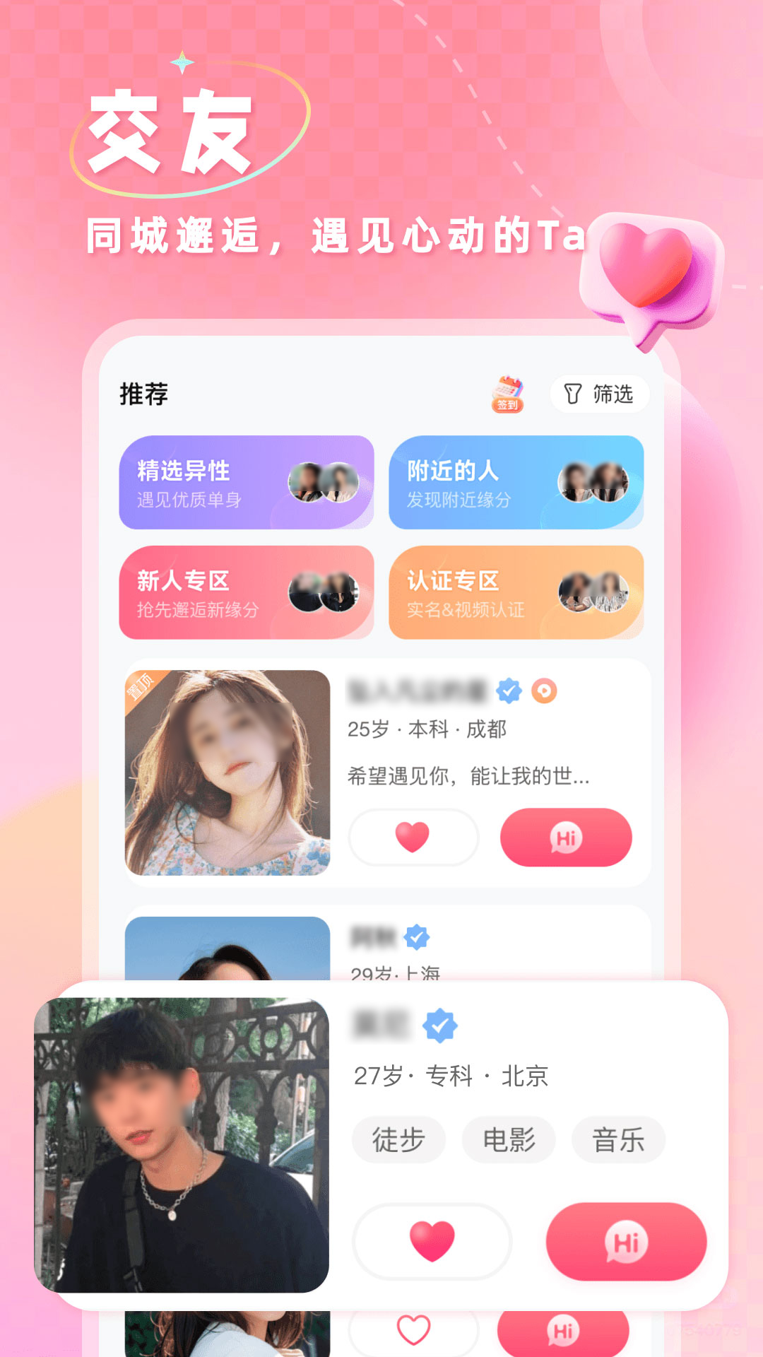 恋爱软件app哪些好 恋爱交友软件app分享截图