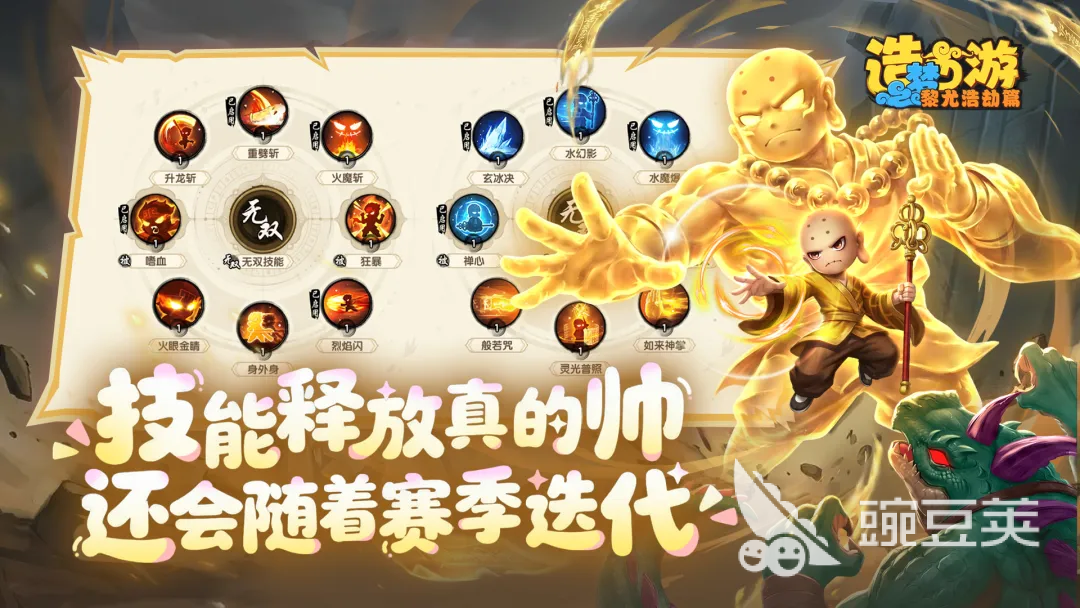 造梦西游之黎尤浩劫篇氪金吗｜造梦西游之黎尤浩劫篇零氪通关教程与资源规划指南截图
