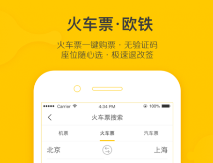 抢票哪些app成功率最高 实用的抢票软件分享截图