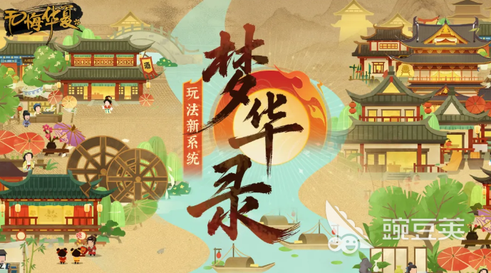 无悔华夏梦华录怎么玩 无悔华夏梦华录新手入门与玩法详解截图