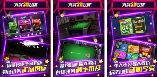 真实台球3d游戏手机版有哪些