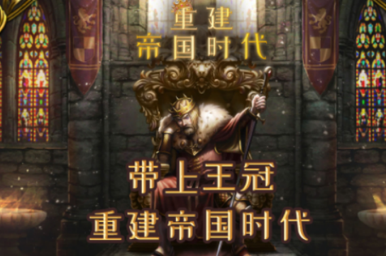 受欢迎的帝国时代不用网络游戏有哪几款 2026流行的帝国时代手游安卓下载推荐截图