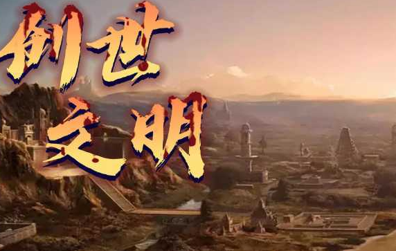 经典的创世纪游戏去哪里下载 2026必玩的创世纪游戏合辑截图