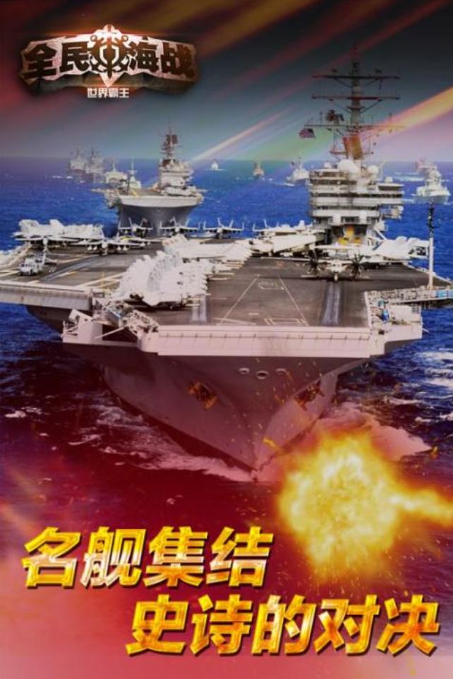 一款很老的海战游戏是什么 2026耐玩的海战游戏介绍截图