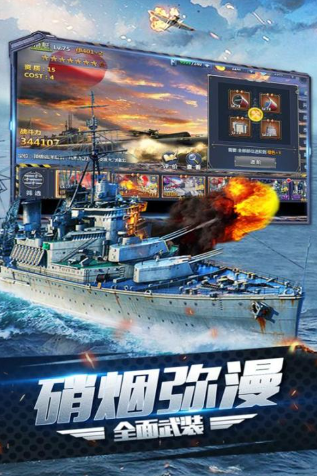 2026耐玩海战游戏分享：重温那些令人难忘的老款海战游戏截图