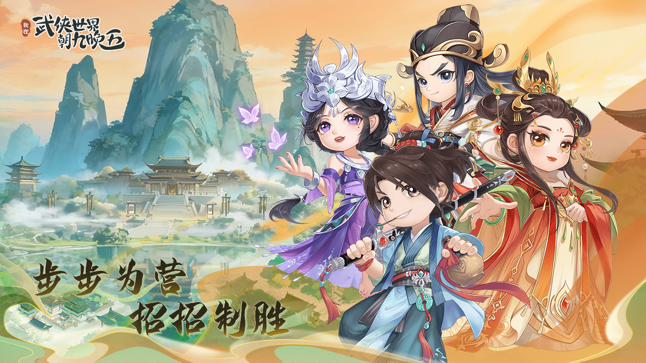 我在武侠世界朝九晚五好玩吗 我在武侠世界朝九晚五玩法详解截图