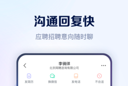 招聘软件哪些好 火爆的的手机招聘软件推荐截图