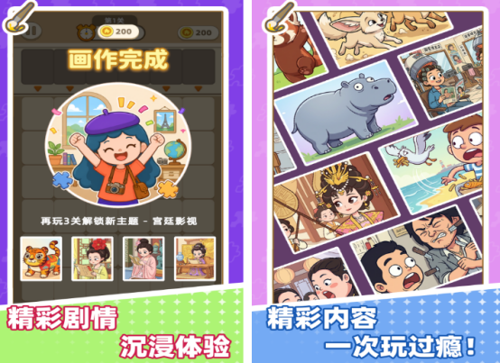 益智拼图游戏有什么