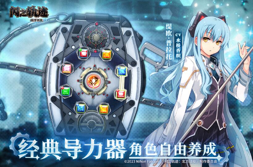 闪之轨迹北方战役什么时候上线 闪之轨迹北方战役开服时间推荐
